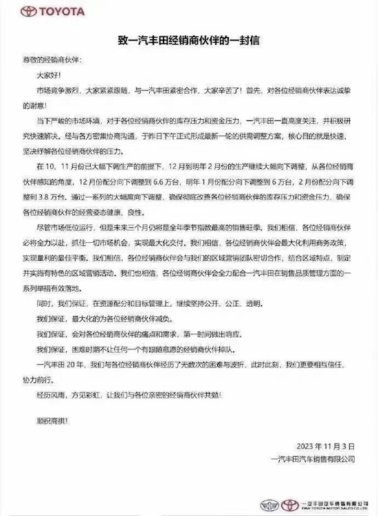 一汽丰田给经销商伙伴一封信的背后_fororder_image001