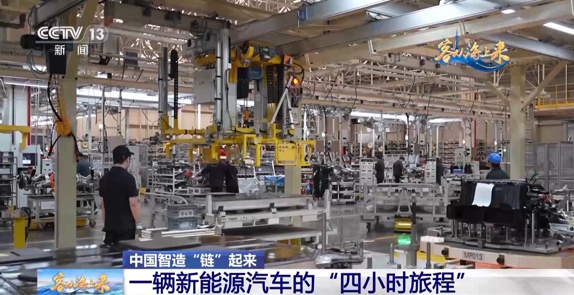 一辆新能源汽车的“4小时旅程”跟着记者去这条产业链一探究竟