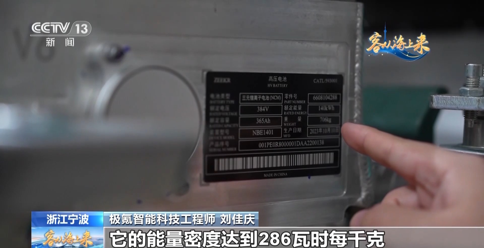 一辆新能源汽车的“4小时旅程”跟着记者去这条产业链一探究竟