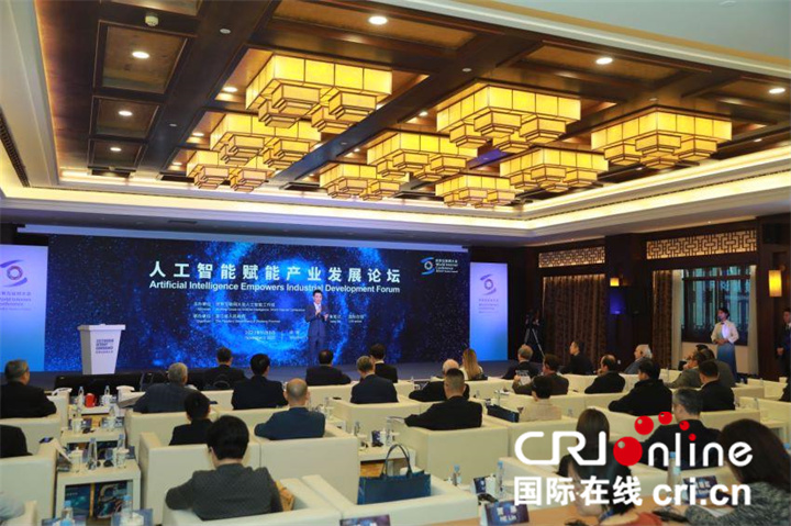 2023年世界互联网大会乌镇峰会人工智能赋能产业发展论坛举行_fororder_图片1