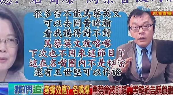 图片默认标题_fororder_台湾的很多政论节目被民进党当局强令不准批评蔡英文。（图片来源：台湾“中时电子报”）