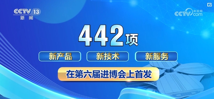 亮点纷呈 成果丰硕……进博会采购商“购物车”兼具“烟火气”和科技感
