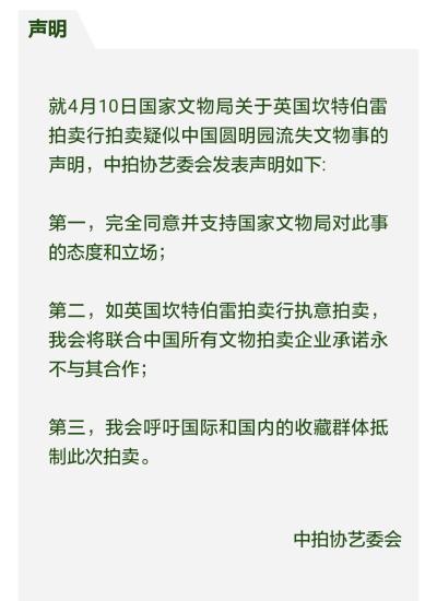 疑似圆明园虎鎣拍出365万 流失文物何时能“回家”