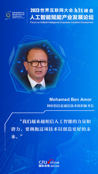 阿拉伯信息通信技术组织秘书长Mohamed Ben Amor：加强国际合作对于人工智能发展至关重要_fororder_分论坛-金句海报设计-Mohamed-Ben-Amor