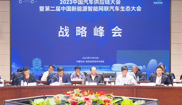 2023中国汽车供应链大会在武汉经开区圆满落幕