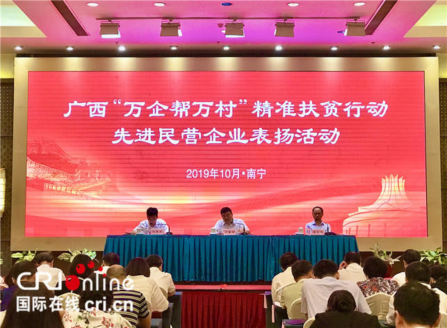 广西表扬299家“万企帮万村"精准扶贫行动先进民营企业