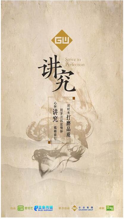 【热点围观】爱奇艺自制内容品质及文化价值受认可 纪录片《讲究》登陆央视