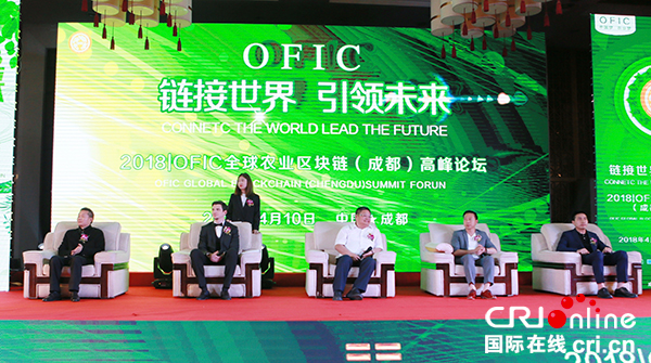 图片默认标题_fororder_2018OFIC全球农业区块链高峰论坛现场-摄影牟春
