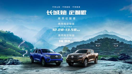 山海炮性能版27.98万元正式上市 长城炮携超强皮卡阵容闪耀广州车展_fororder_image005