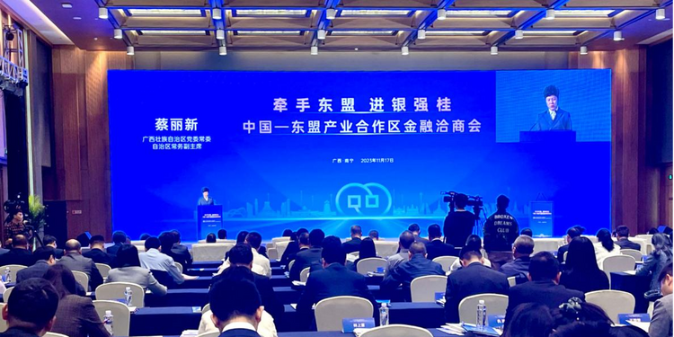 中国—东盟产业合作区金融洽商会在南宁举办_fororder_图片7