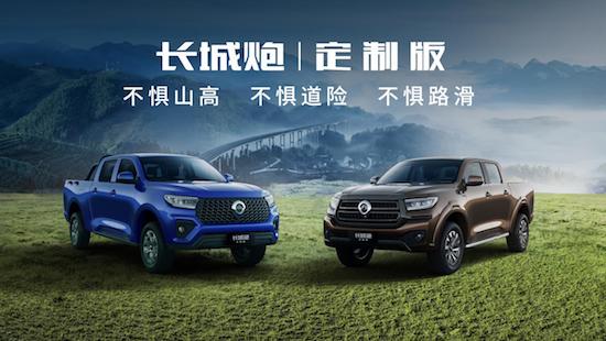 山海炮性能版27.98万元正式上市 长城炮携超强皮卡阵容闪耀广州车展_fororder_image029