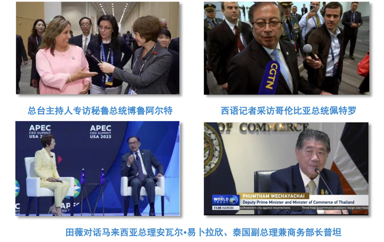 全球覆盖！总台APEC报道全方位传播中国声音