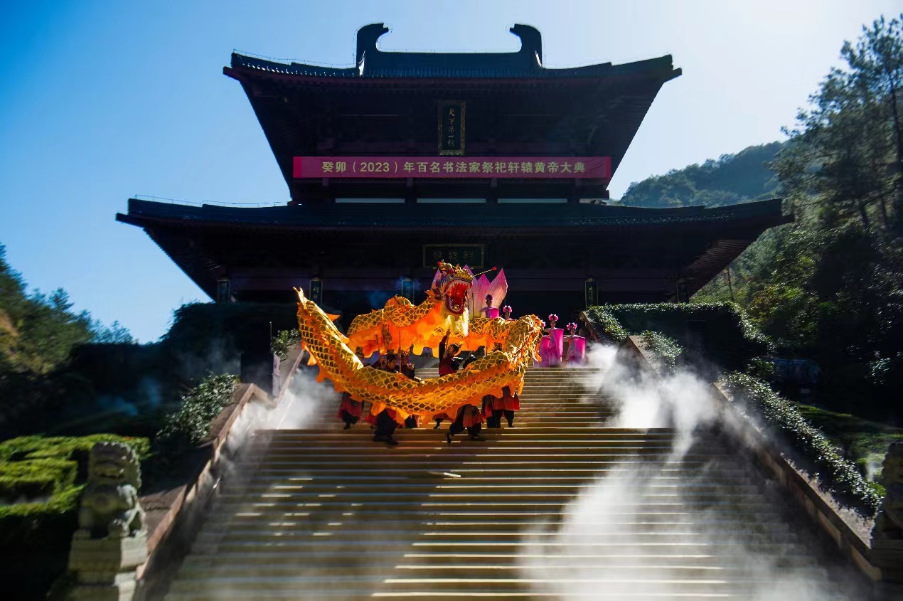 癸卯(2023)年百名书法家祭祀轩辕黄帝大典举行_fororder_微信图片_20231120123619