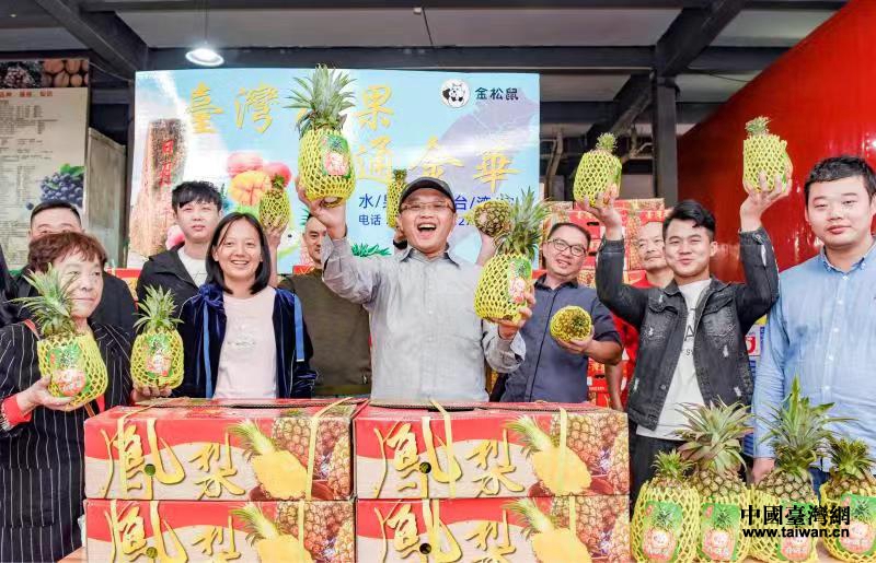惠台政策落地实施 首批台湾水果直通金华