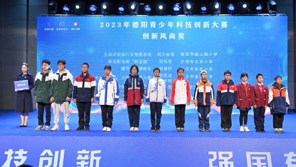 德阳广汉青少年连续五年荣获德阳市青少年科技创新市长奖_fororder_20231218_103217