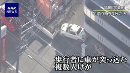日本福冈发生机动车冲撞行人事故 多名学生受伤