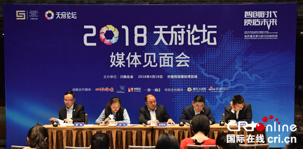 图片默认标题_fororder_川商总会“2018天府论坛”媒体见面会现场（摄影：曾雯婷）