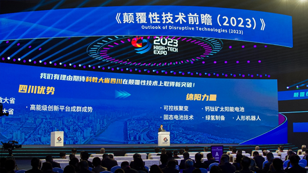 第十一届中国（绵阳）科技城国际科技博览会在绵阳开幕_fororder_未标题-1