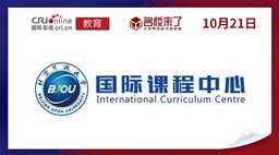 图片默认标题_fororder_北京开放大学国际课程中心