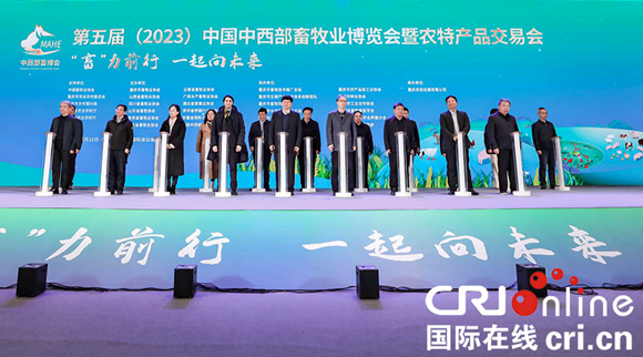 第五届(2023)中国中西部畜牧业博览会在重庆南岸举行_fororder_微信图片_20231222122444