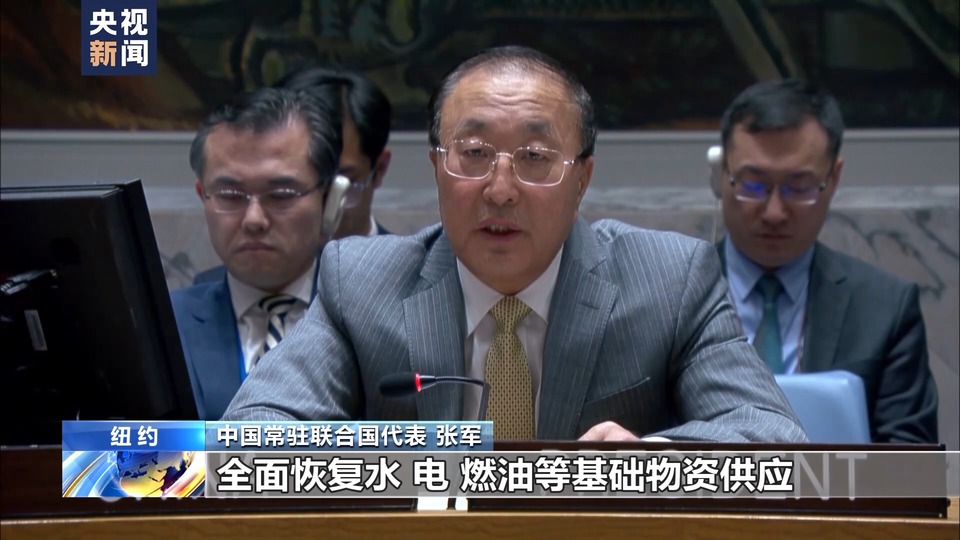 联合国安理会再就加沙地带局势举行会议 中方呼吁推动重振“两国方案”政治前景