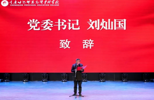 重庆幼儿师范高等专科学校举行创演比赛(第二届)暨集中主题党日活动_fororder_微信图片_20231222154240