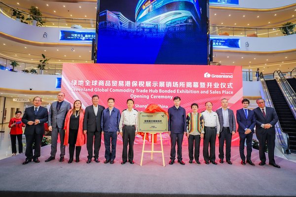 上海首个保税展示展销场所亮相 绿地全球商贸港全面升级