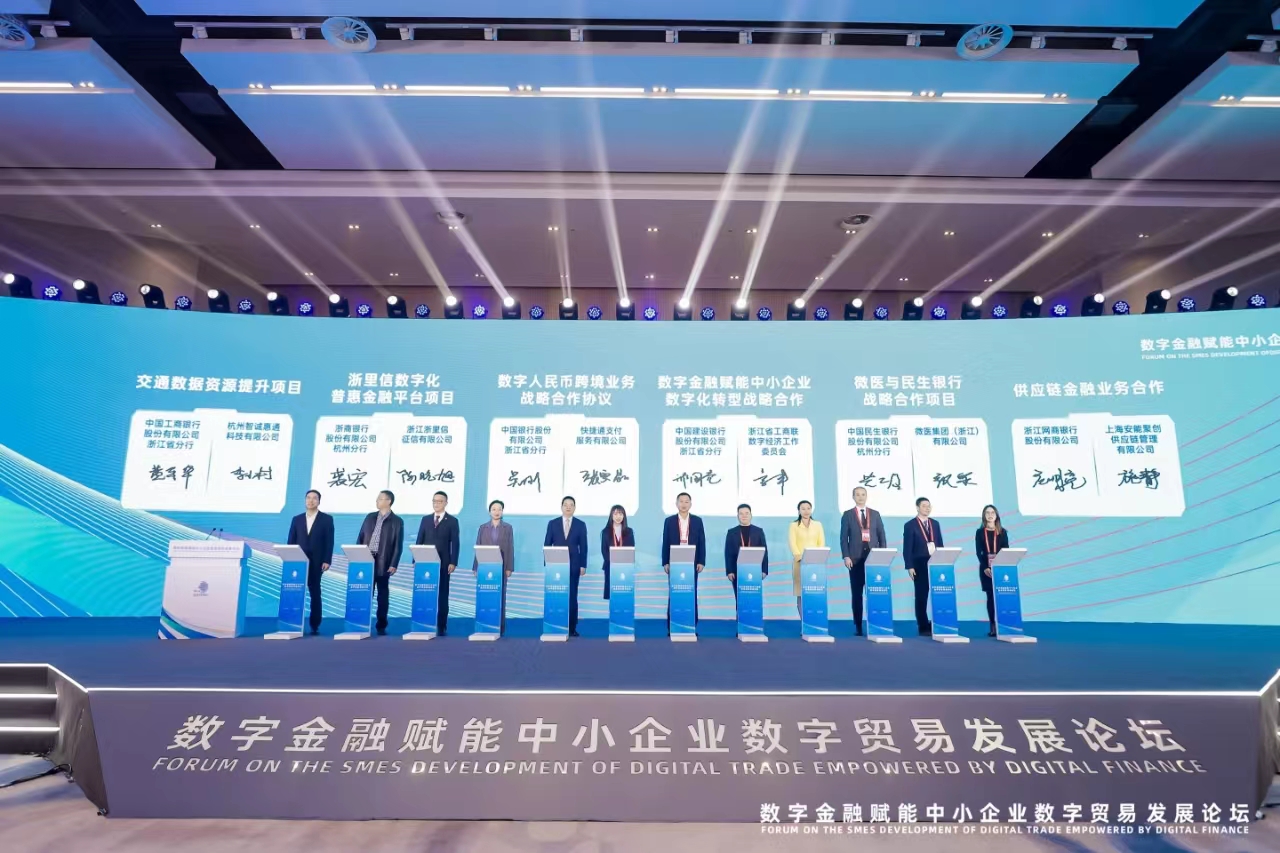 第二届全球数字贸易博览会数字金融赋能中小企业数字贸易发展论坛在杭州举办_fororder_2