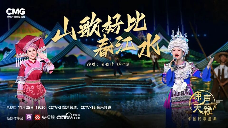 打开尘封的记忆,聆听岁月的吟唱 《原声天籁——中国民歌盛典》第七期今晚开唱