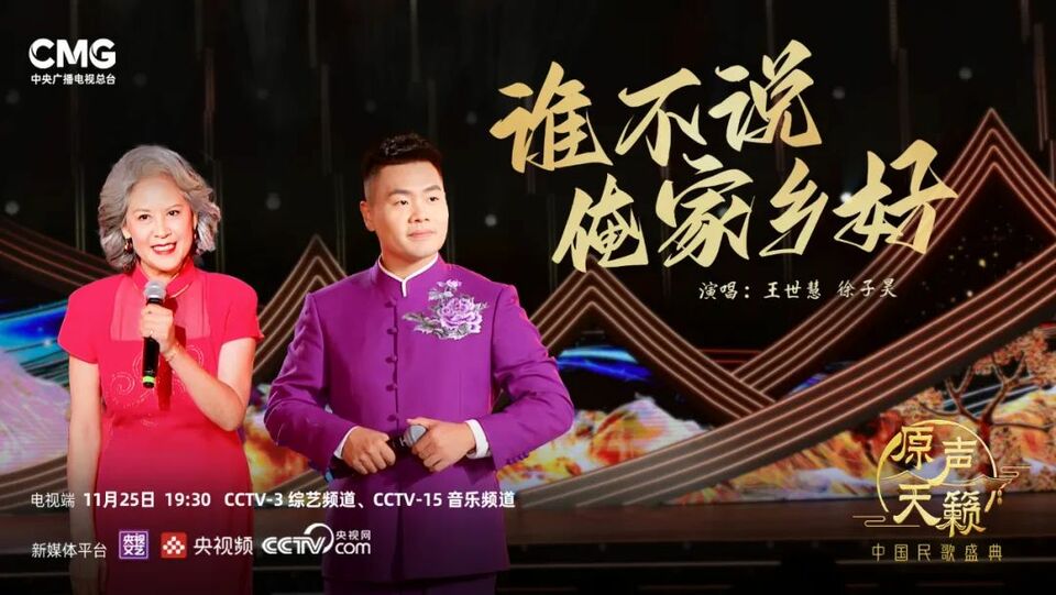 打开尘封的记忆,聆听岁月的吟唱 《原声天籁——中国民歌盛典》第七期今晚开唱