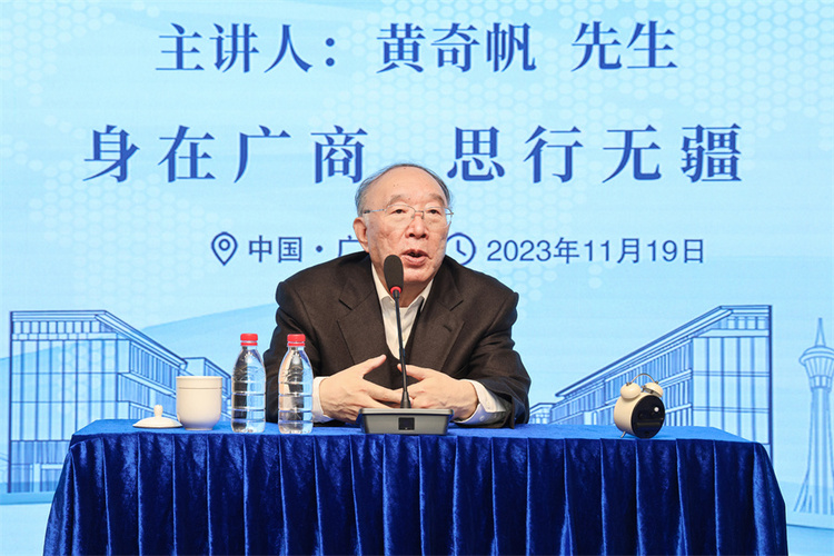 黄奇帆先生做客“广商大讲堂”，解读推动中国经济高质量发展的战略选择