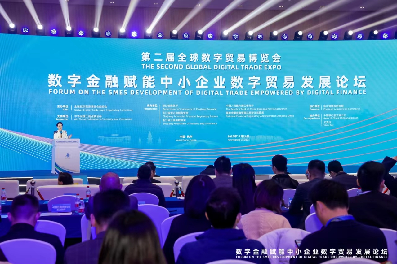第二届全球数字贸易博览会数字金融赋能中小企业数字贸易发展论坛在杭州举办_fororder_1