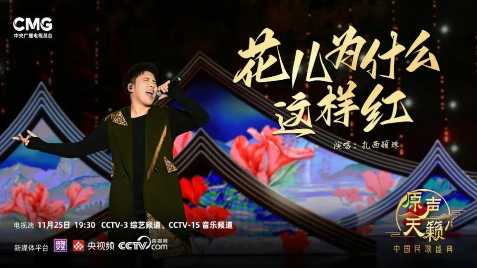 打开尘封的记忆,聆听岁月的吟唱 《原声天籁——中国民歌盛典》第七期今晚开唱