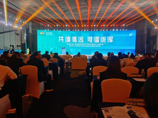郑州市金水区举办高峰论坛 共绘蓝图共话城市发展