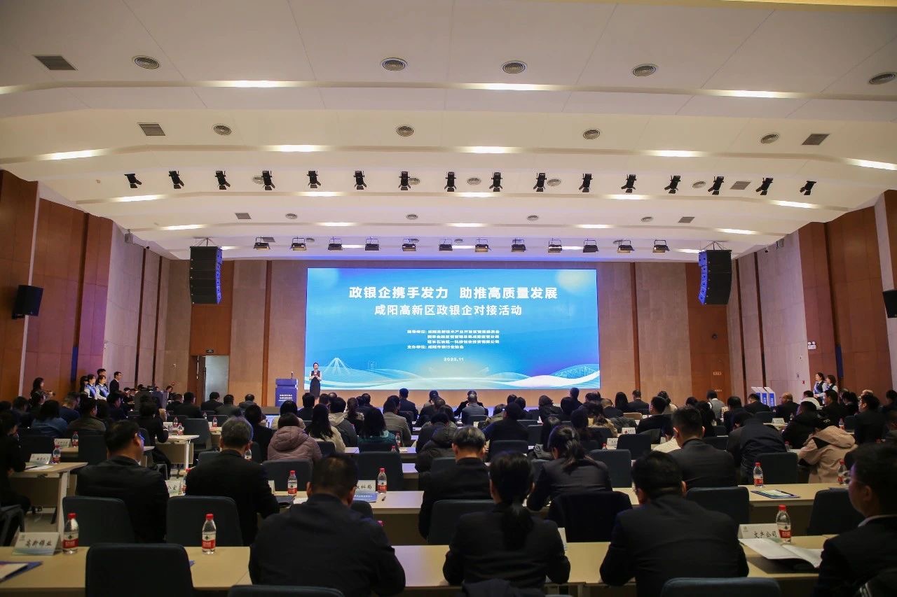 政银企对接&数字经济十人谈 助推高新区高质量发展