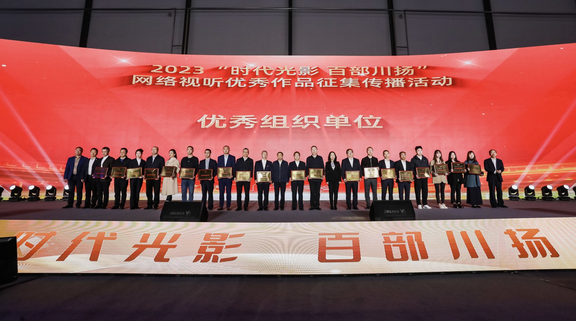 (转载)2023“时代光影 百部川扬”网络视听优秀作品发布展播仪式举办