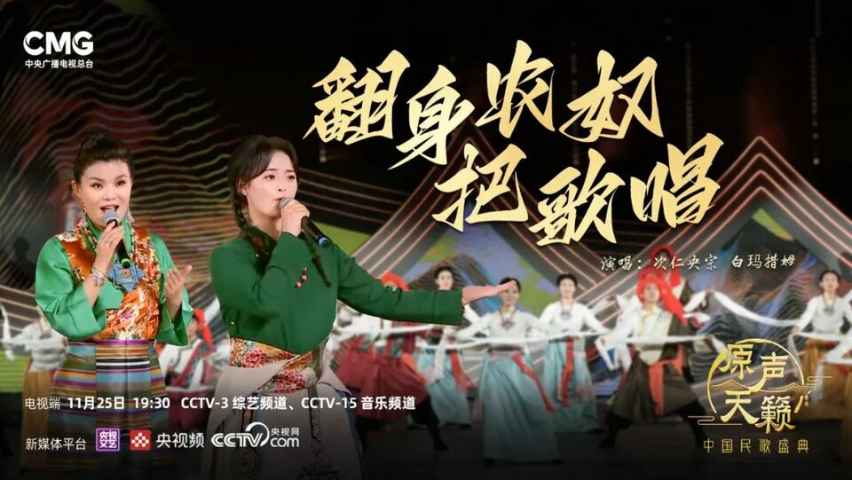 打开尘封的记忆,聆听岁月的吟唱 《原声天籁——中国民歌盛典》第七期今晚开唱