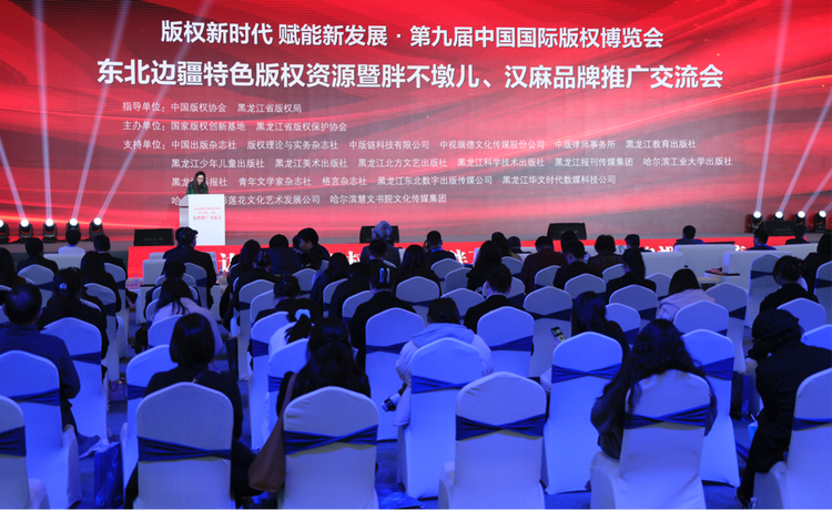 第九届中国版权博览会刮起“龙江风”
