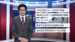 【中国ニュース】10月17日（木）アナ：劉叡（リュウ・エイ）_fororder_1017