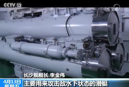 长沙舰舰长 李金伟:本舰的反潜武器主要有三联装鱼雷武器发射