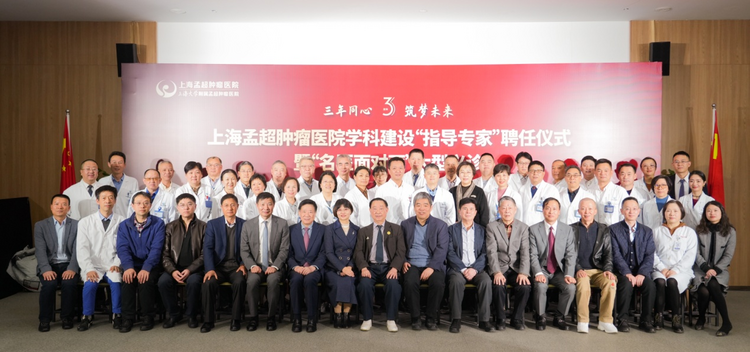 上海大学附属孟超肿瘤医院聘任11位院士、名医为学科建设“指导专家”_fororder_图片331