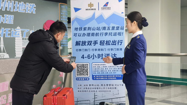 郑州解锁“赶飞机”新方式：起飞前6小时可在地铁站办理行李托运