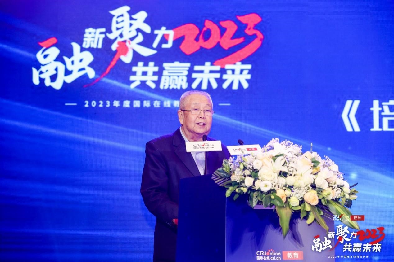 “融新聚力 共赢未来”2023年度国际在线教育大会在京成功举办 “融新聚力 共赢未来”2023年度国际在线教育大会在京成功举办_fororder_2