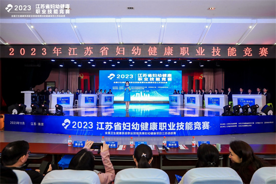 2023年全国卫生健康系统职业技能竞赛妇幼健康项目江苏选拔赛在南京举行_fororder_图片18