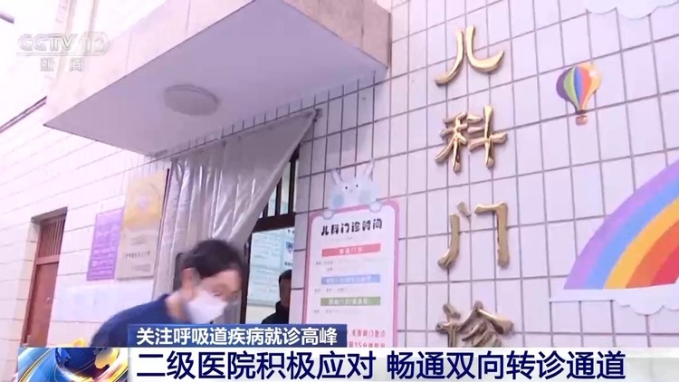 挂号难、就诊慢?基层医疗机构实施快速预约分诊 保障就诊需求