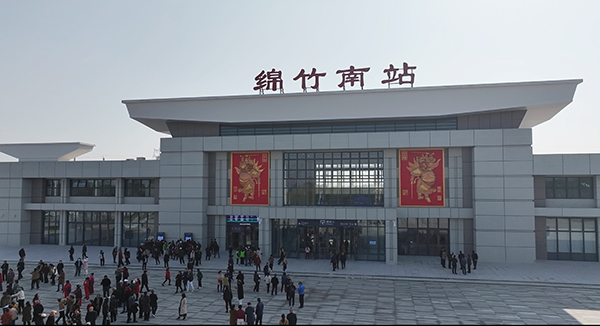 德阳绵竹进入动车时代_fororder_微信图片_20231201152616