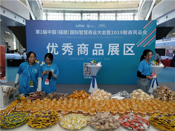 （待编译）第2届中国（福建）国际智慧商业大会暨2019联商风云会在福州开幕