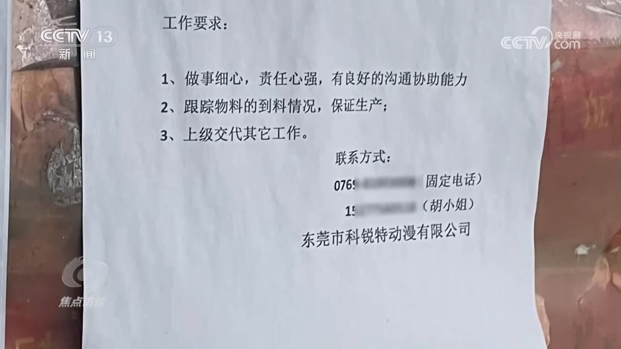 焦点访谈:“妈见打”的“美少女”