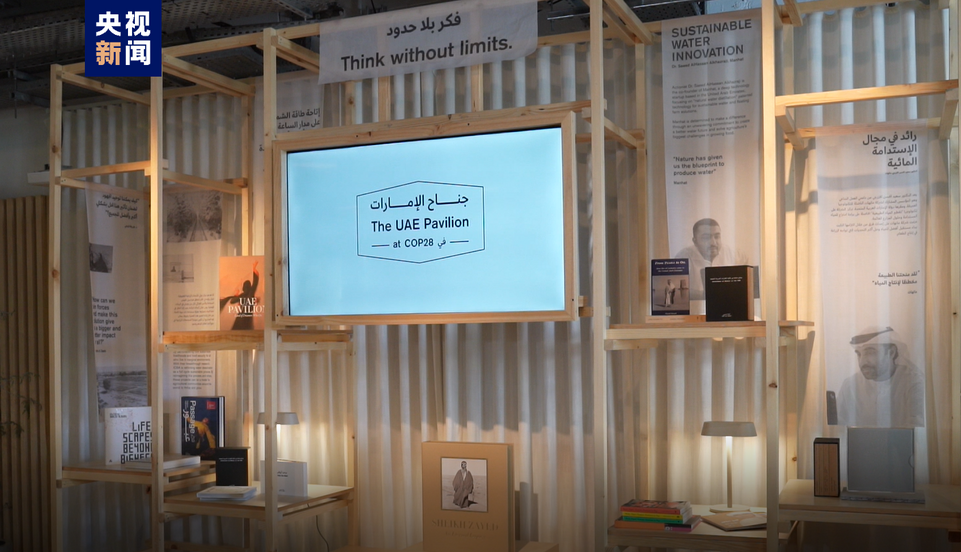 记者Vlog丨COP28进行时 各国助力可持续发展