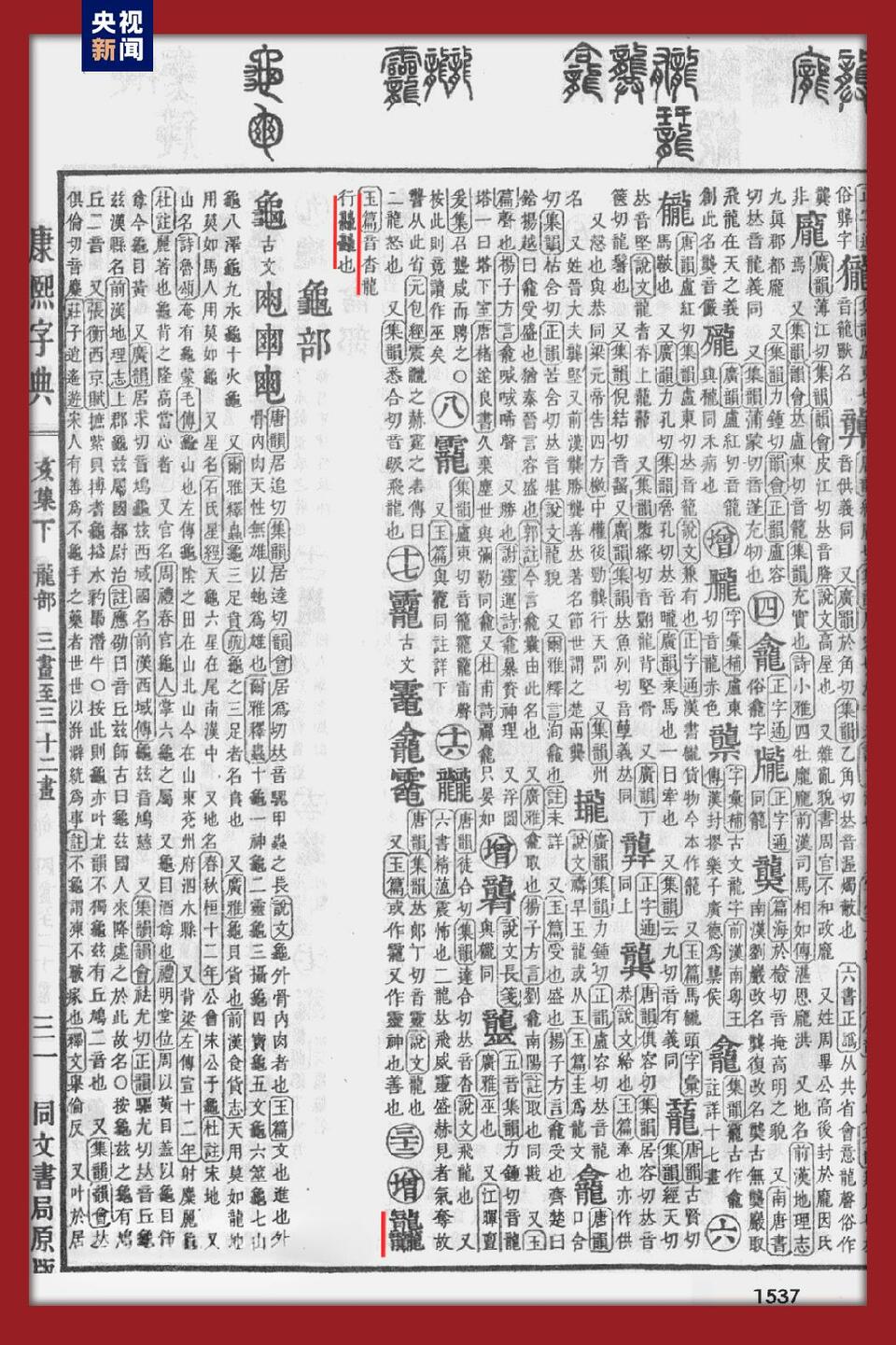 龙行龘龘!2024年总台春晚主题、主标识正式发布